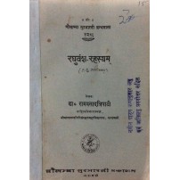 Raghuvansha-Rahasyam रघुवंश-रहस्यम् 6-7 Sarg